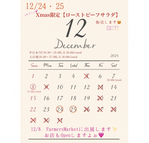 12月おやすみ